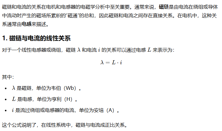 磁链与电流的关系?